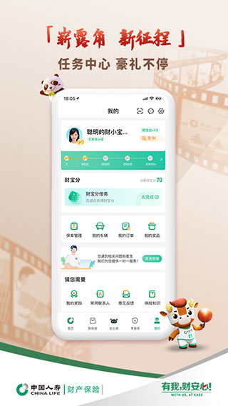 中国人寿财险app5