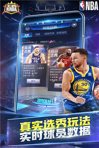 王者nba变态版3