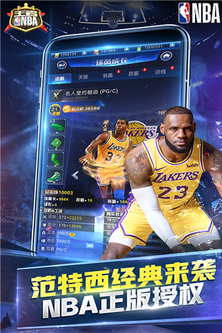 王者nba变态版2