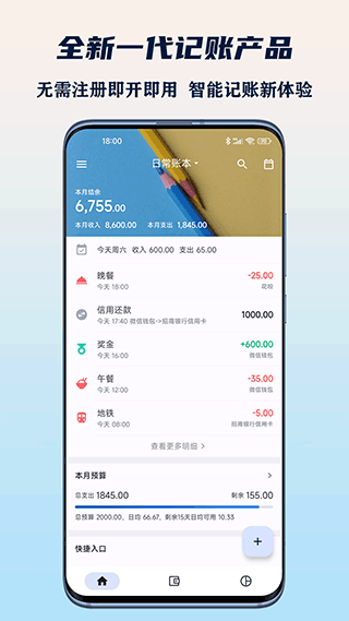 小星记账app1