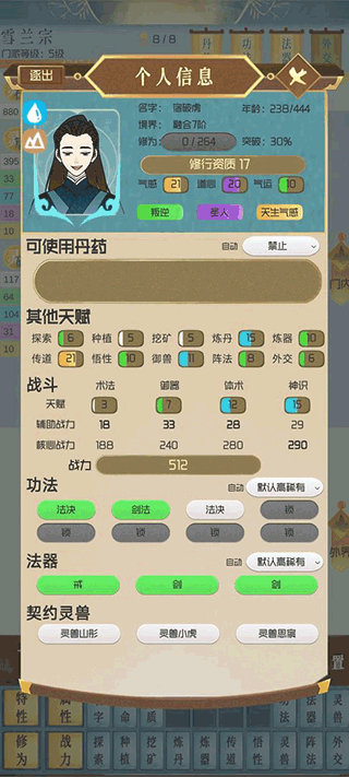 仙门模拟器2