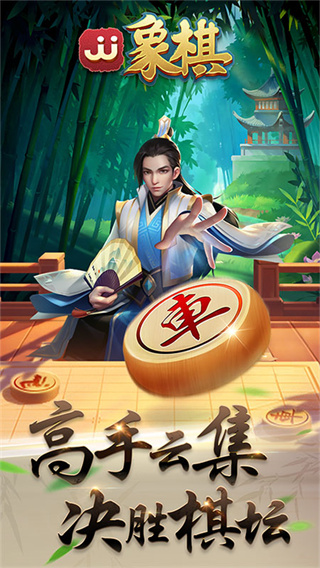 JJ象棋2023最新版1