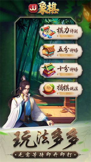 JJ象棋2023最新版3