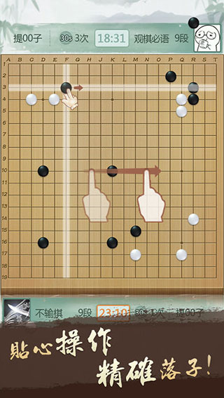 野狐围棋手机版3