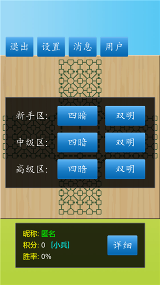 军棋陆战棋app1