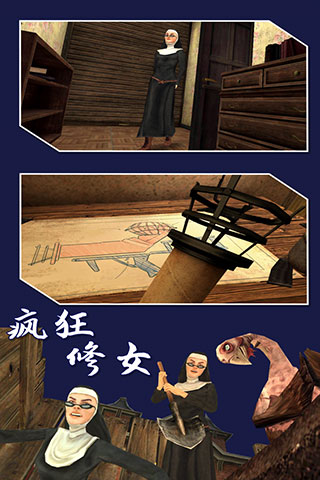 疯狂修女游戏中文版1