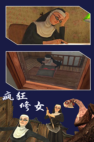 疯狂修女游戏中文版4
