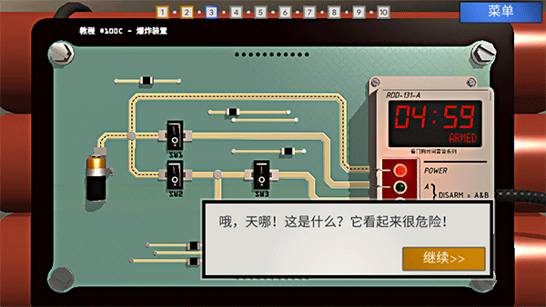 拆弹学院中文版5