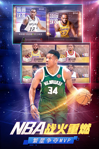 NBA范特西最新版4