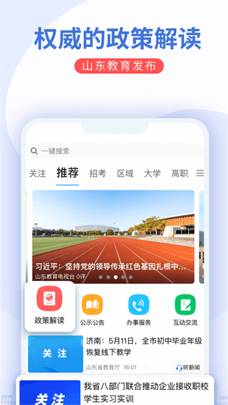 山东教育发布app1