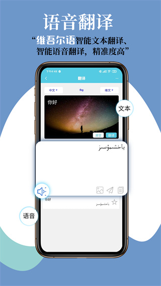 维汉翻译通app1