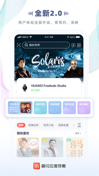 喜马拉雅穿戴版app1