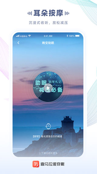 喜马拉雅穿戴版app2