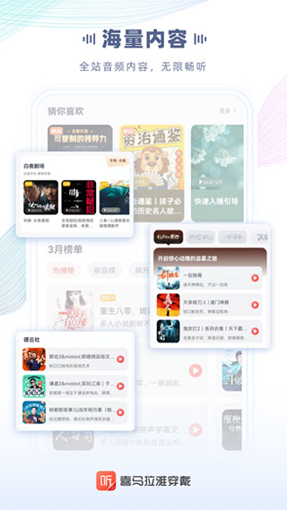 喜马拉雅穿戴app3