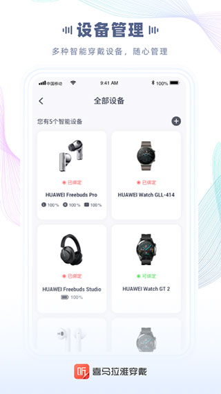 喜马拉雅穿戴app5