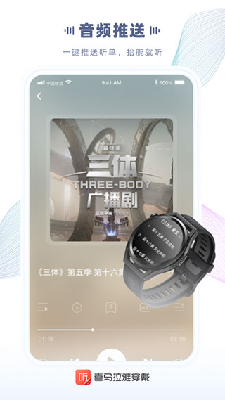 喜马拉雅穿戴版app4