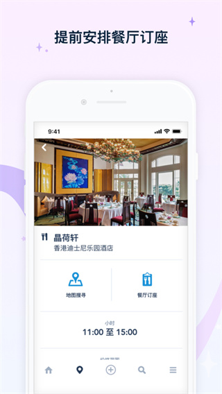 香港迪士尼乐园app官方版3