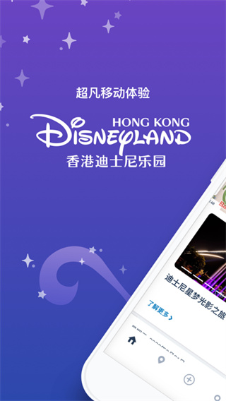 香港迪士尼乐园app官方版5