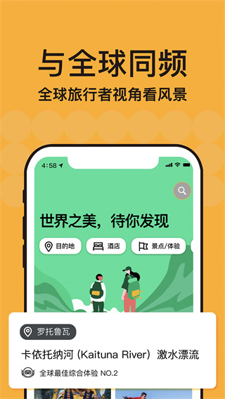 Tripadvisor猫途鹰app1