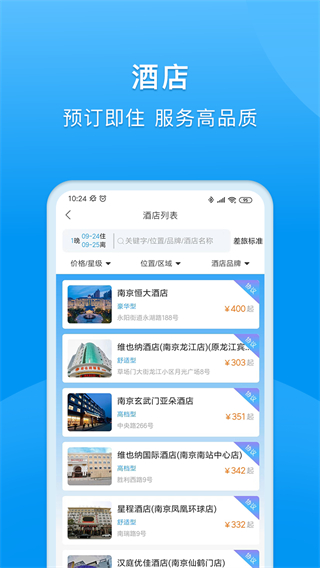 同程商旅企业版app3