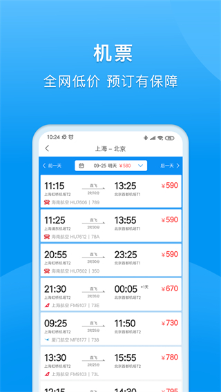 同程商旅企业版app4