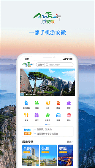 游安徽app1