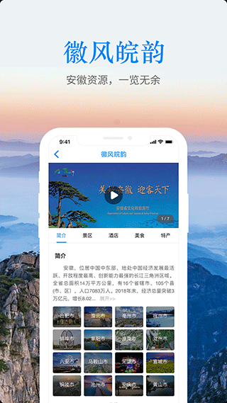 游安徽app3