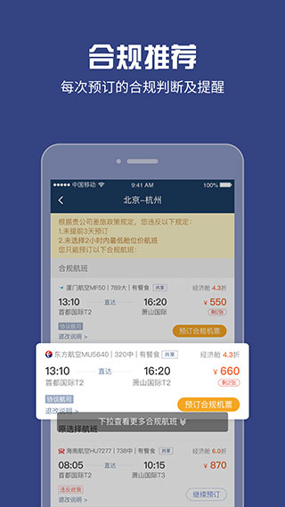 吉利商旅pro app5