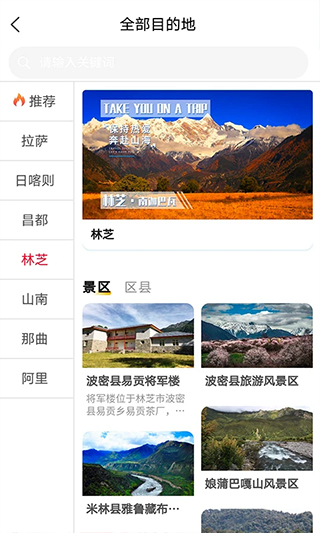 西藏游app3