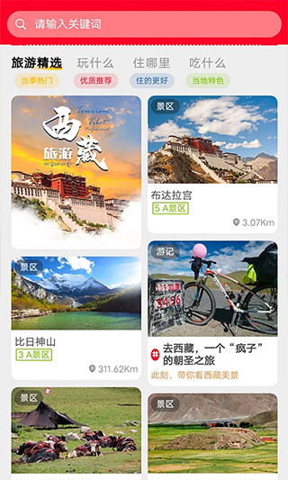 西藏游app2