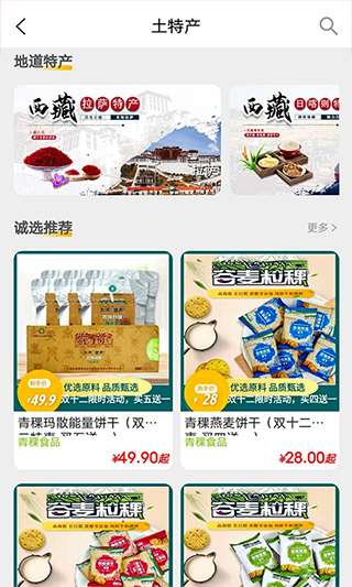 西藏游app4
