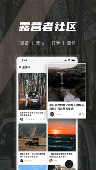 觅野camp app5