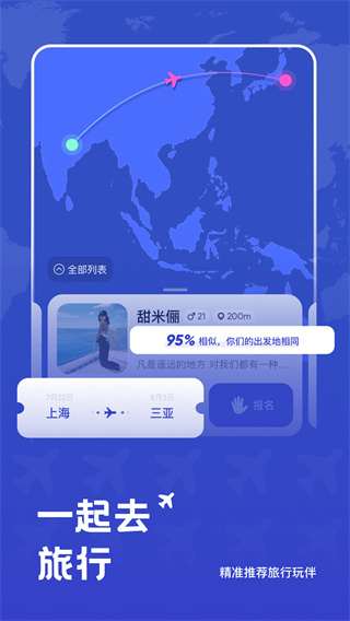 米玩旅行app1