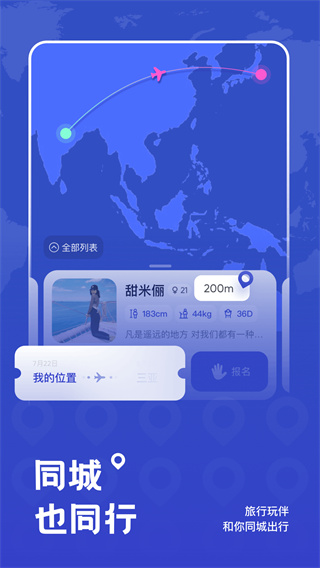 米玩旅行app3