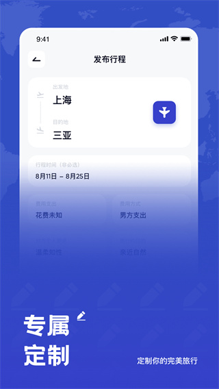 米玩旅行app4