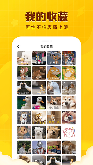 闪萌表情app4