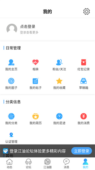 江油论坛app4