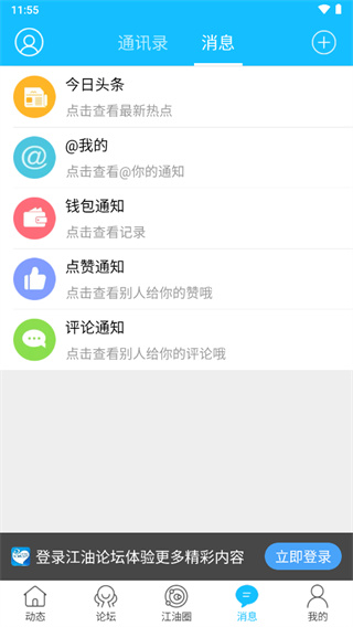 江油论坛app3