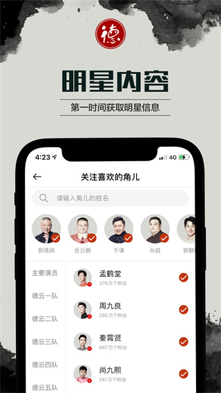 德云天团app最新版1