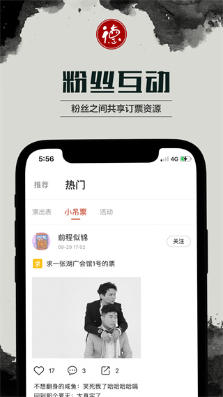 德云天团app最新版3