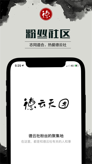 德云天团app最新版4