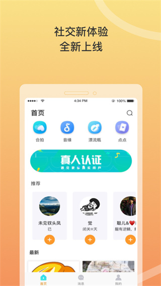 窃语漂流瓶app5