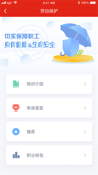 苏工惠app1