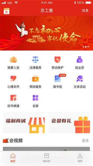 苏工惠app3