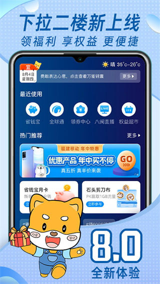 八闽生活app1