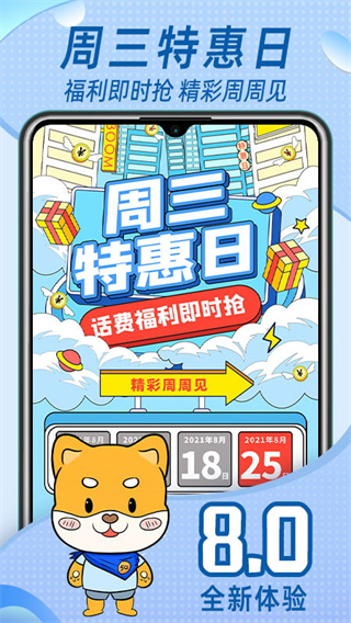 八闽生活app4