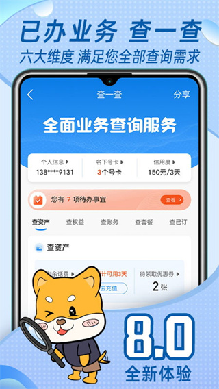 八闽生活app2
