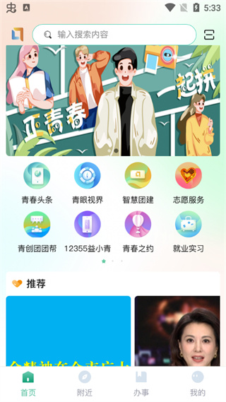 青春重庆app2