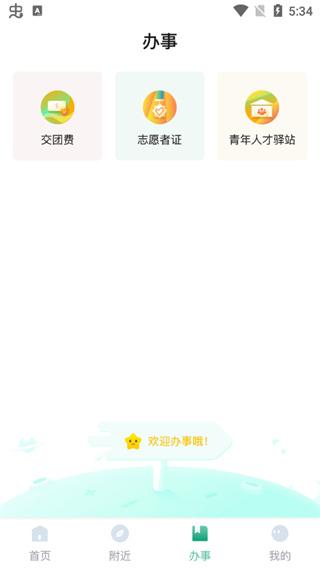 青春重庆app4