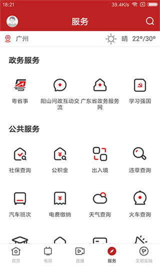 今日阳山app4